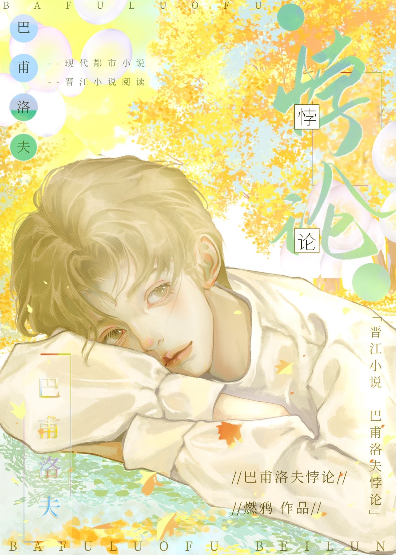 巴甫洛夫悖論