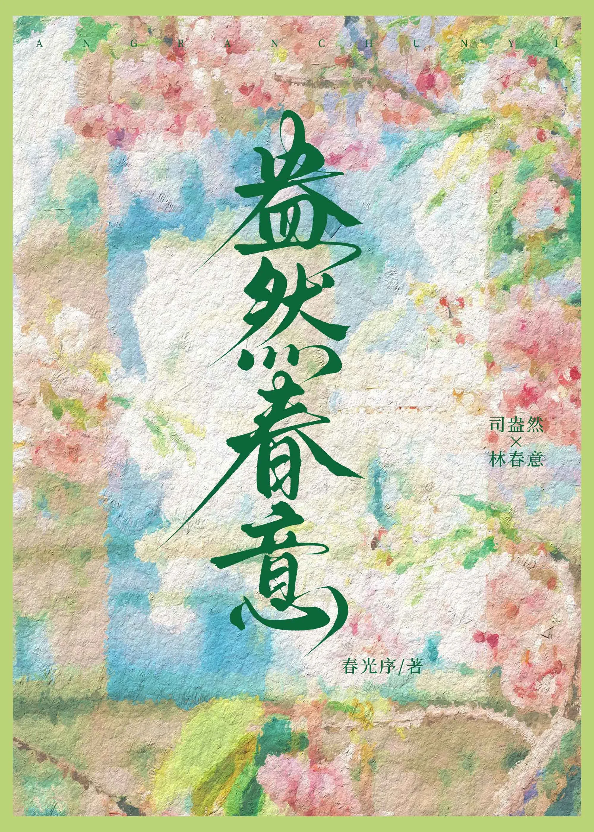 如何追求膽小鬼