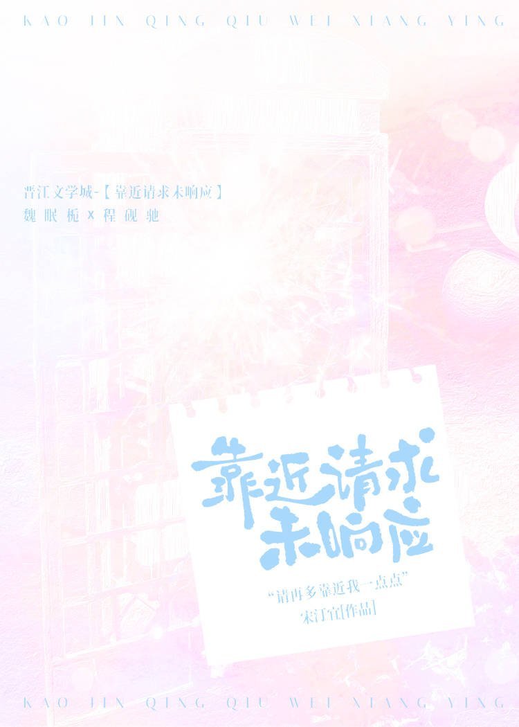 靠近請求未響應