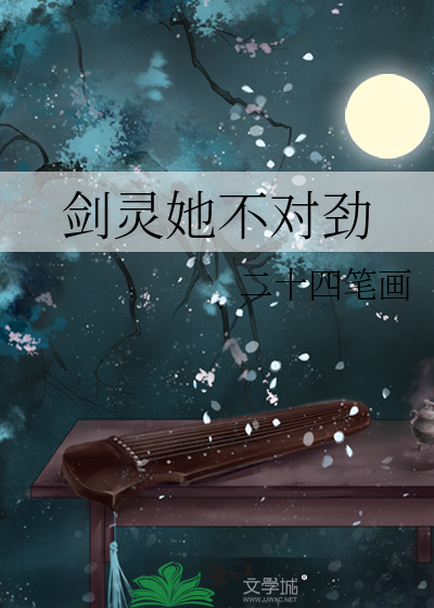 劍靈她不對勁