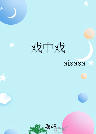 戲中戲
