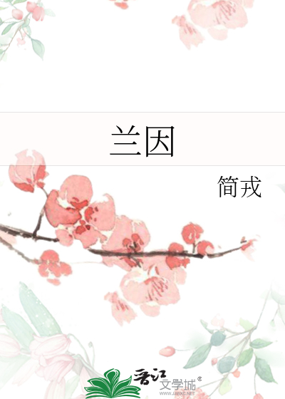 蘭因