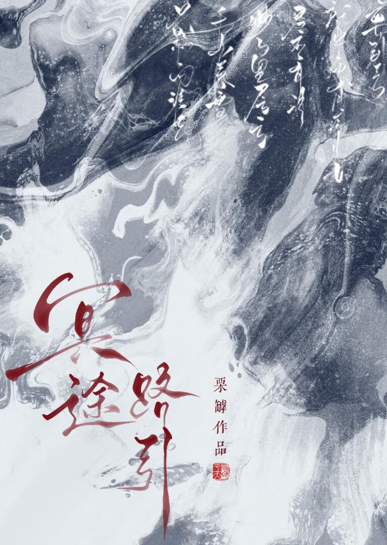 冥途路引：來自地府的offer