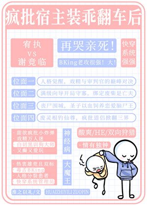 瘋批宿主裝乖翻車後[快穿]