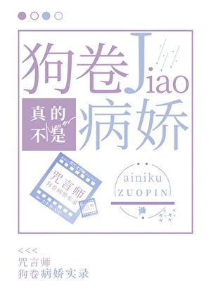 [咒回]過分s的狗卷同學！