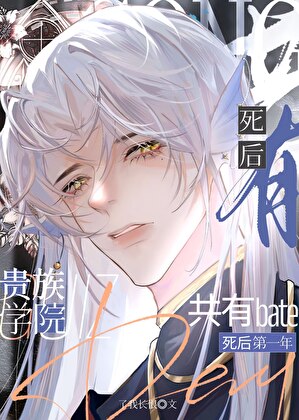 被迫在詭異貴族學院修羅場