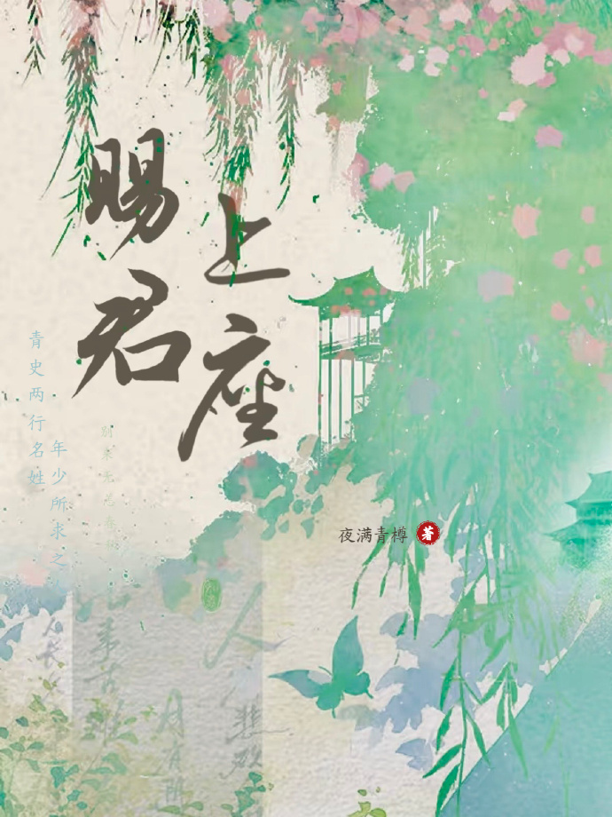 賜君上座
