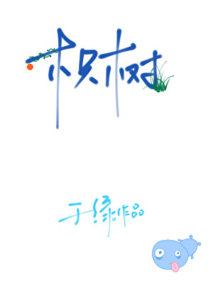 枳樹