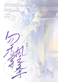 勿忘尋風之季