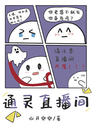 直播共享陰陽眼後[玄學]