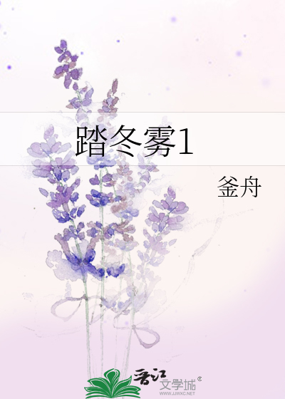 踏冬霧1