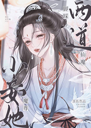 道長，你好香啊