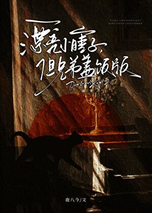 strong哥，但又争又搶版