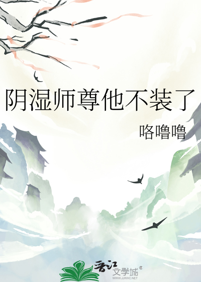 陰濕師尊他不裝了