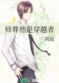 師尊他是穿越者