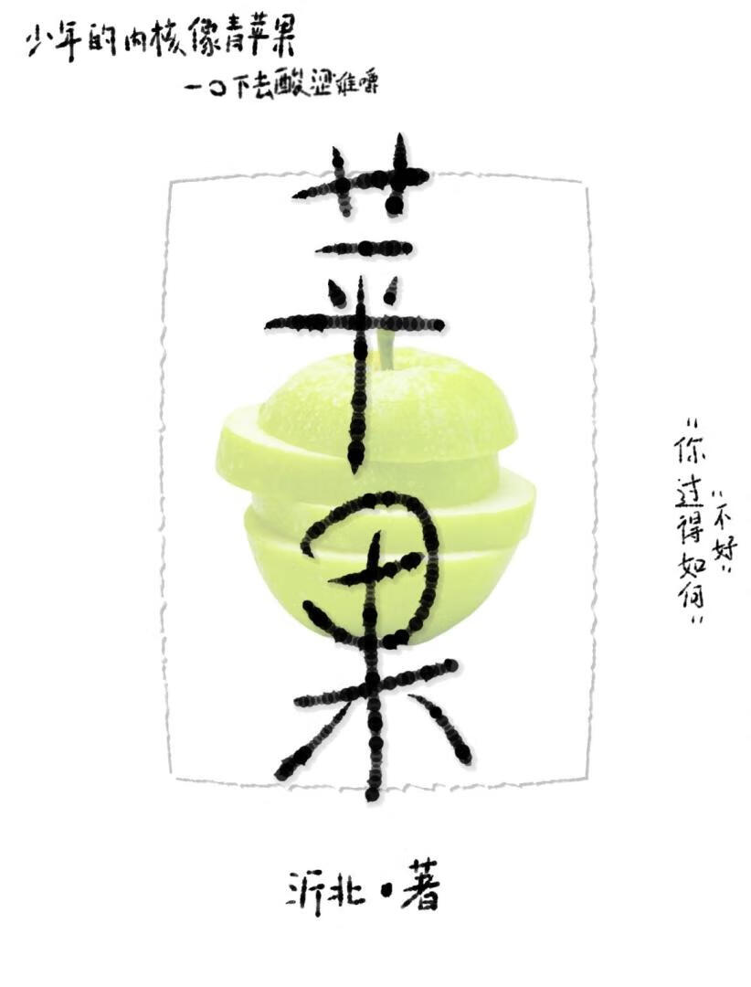 蘋果