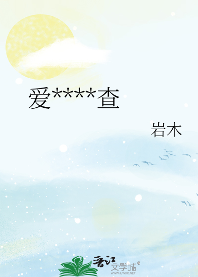 愛的盡職調查