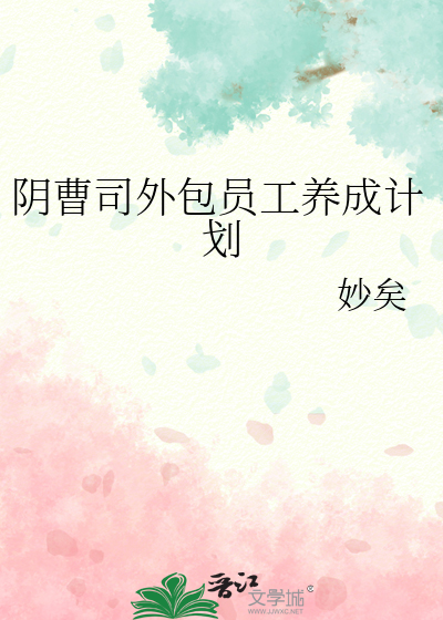 陰曹司外包員工養成計劃