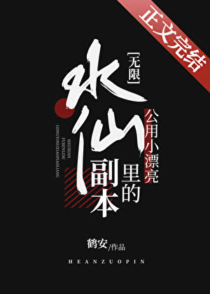 水仙副本裡的公用小漂亮npc