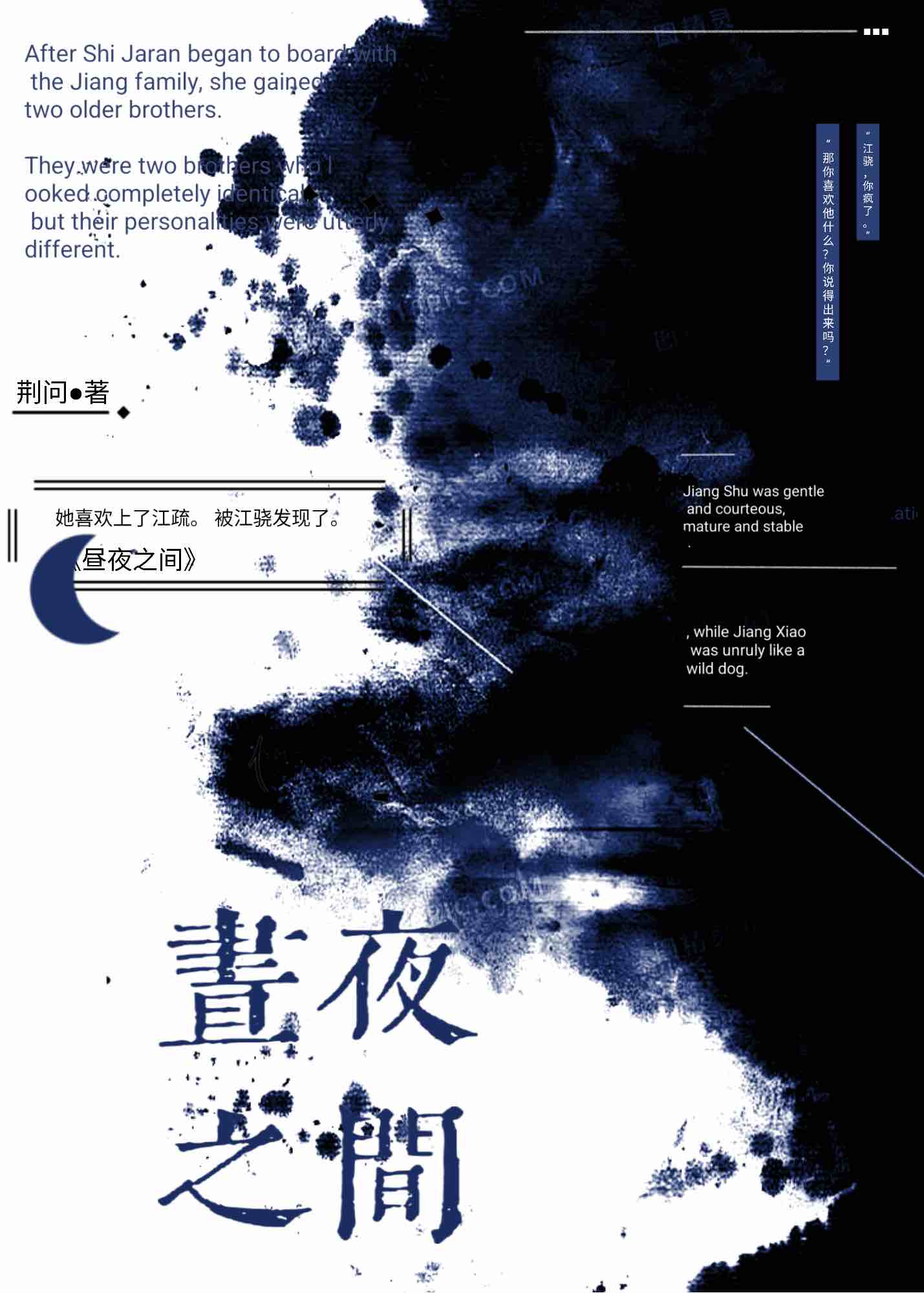 晝夜之間