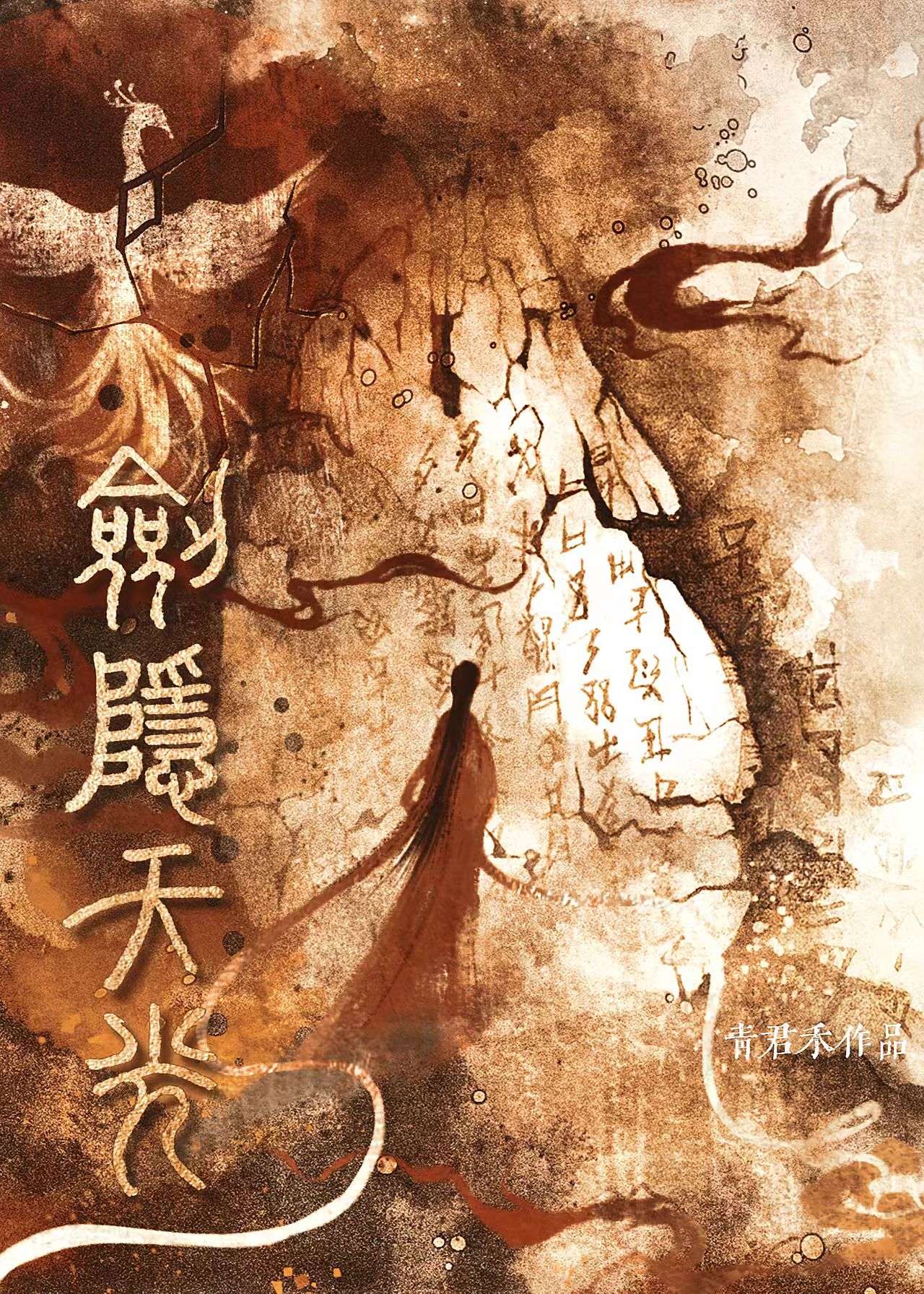 全大荒都認為我是廢柴