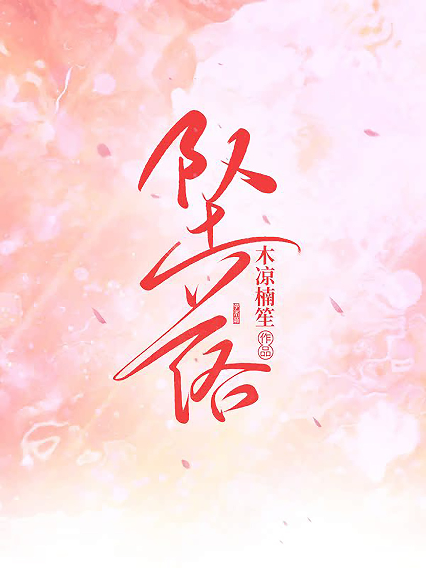 墜落