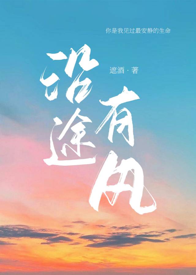 沿途有風