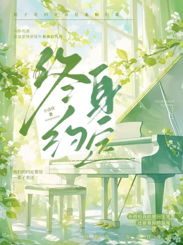 終身約定