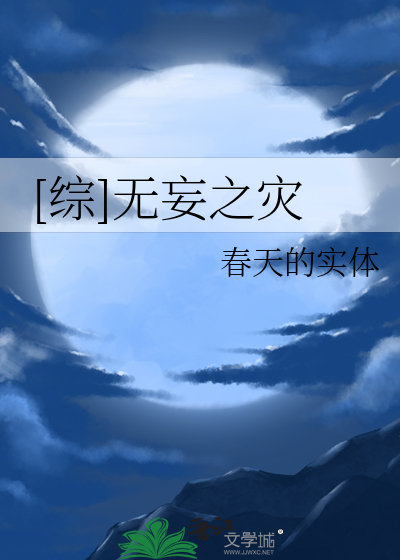 [綜]無妄之災