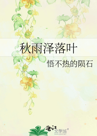 秋雨澤落葉