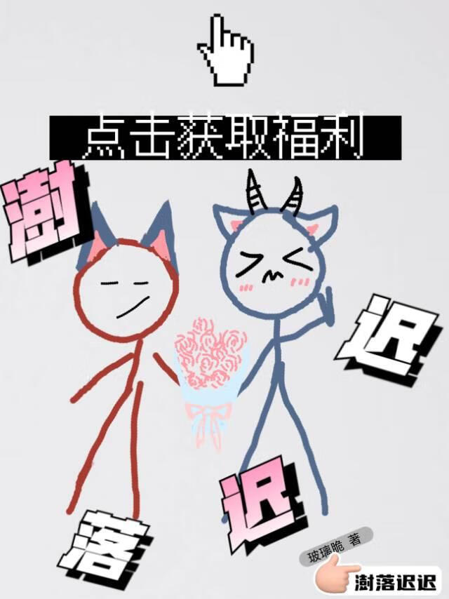 澍落遲遲