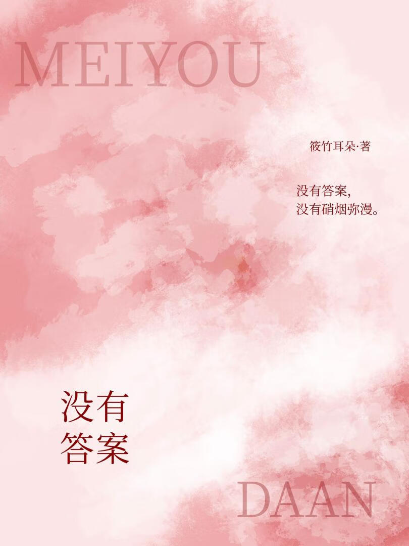沒有答案