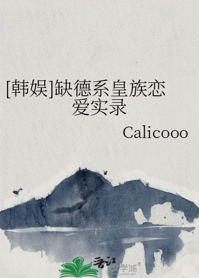 [韓娛]缺德系皇族戀愛實錄