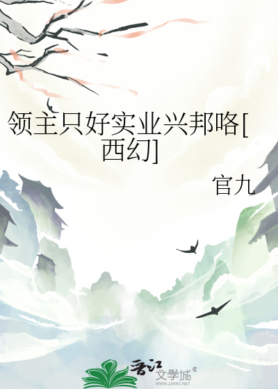 領主隻好實業興邦咯[西幻]