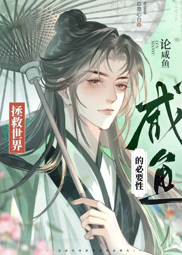 鹹魚但武力值MAX