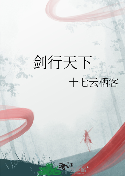 劍行天下