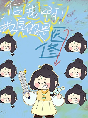 真女人從搶龍傲天劇本開始