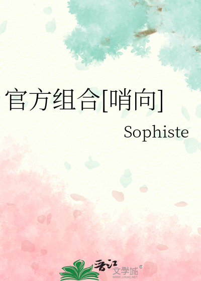 官方組合[哨向]