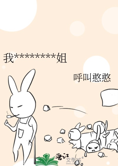 我可以喜歡你嗎，姐姐