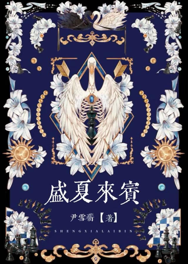 [HP]盛夏來賓