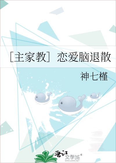 ［主家教］戀愛腦退散