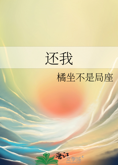 還我
