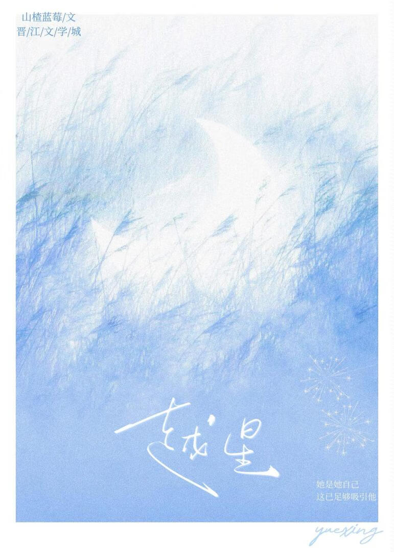 越星［破鏡重圓］