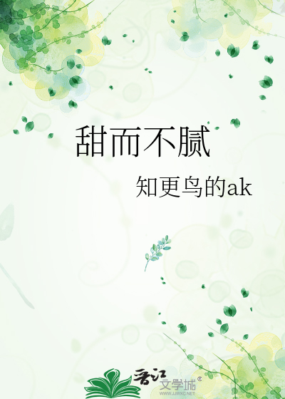 甜而不膩