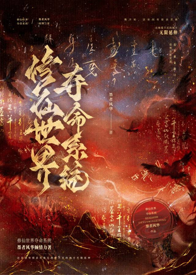 修仙世界奪命系統