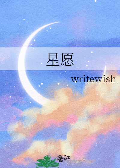 星願