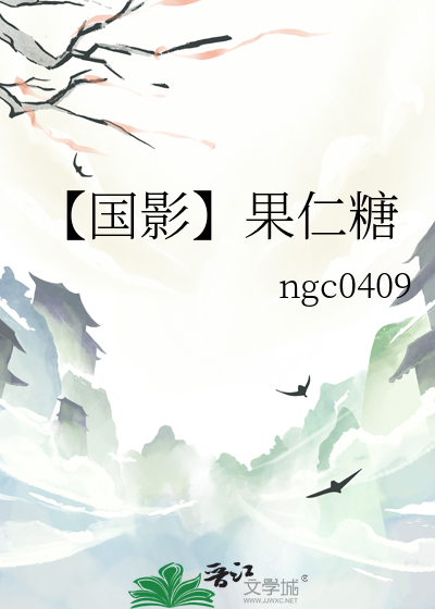 【國影】果仁糖
