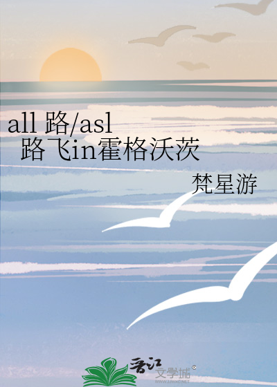 all 路/asl   路飛in霍格沃茨