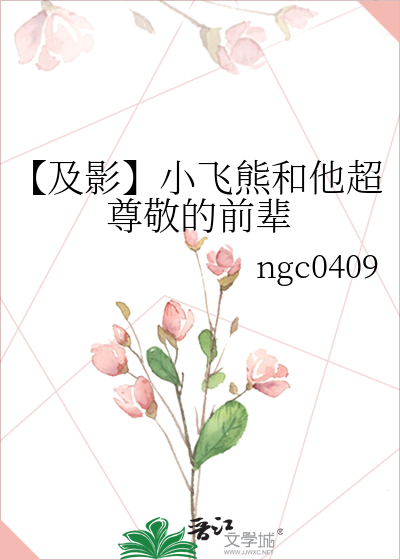 【及影】小飛熊和他超尊敬的前輩
