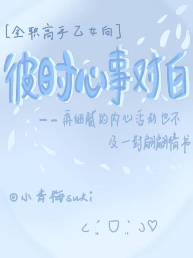 [全職高手]彼時心事對白